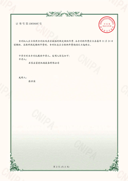 电子证书 富德机械 一种便于清洗的半自动油炸机-鹿千（02）